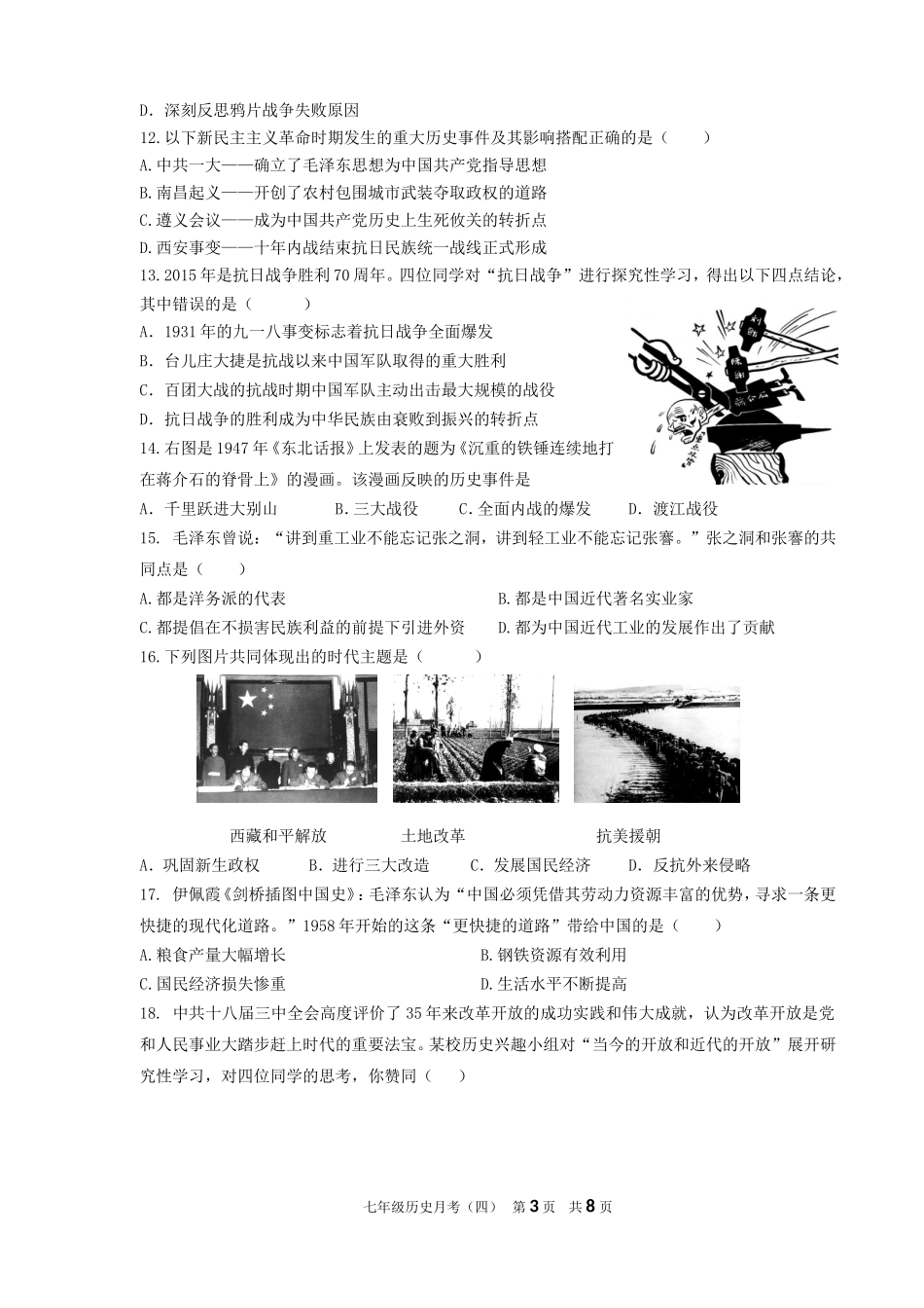九年级历史月考（四）_第3页