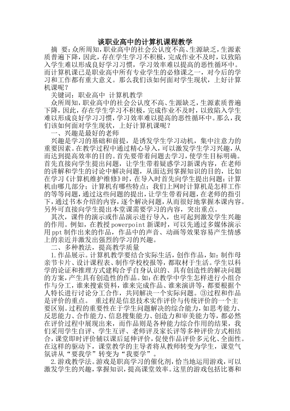 职业高中的计算机课程教学_第1页