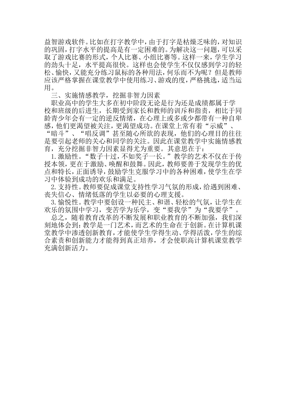 职业高中的计算机课程教学_第2页