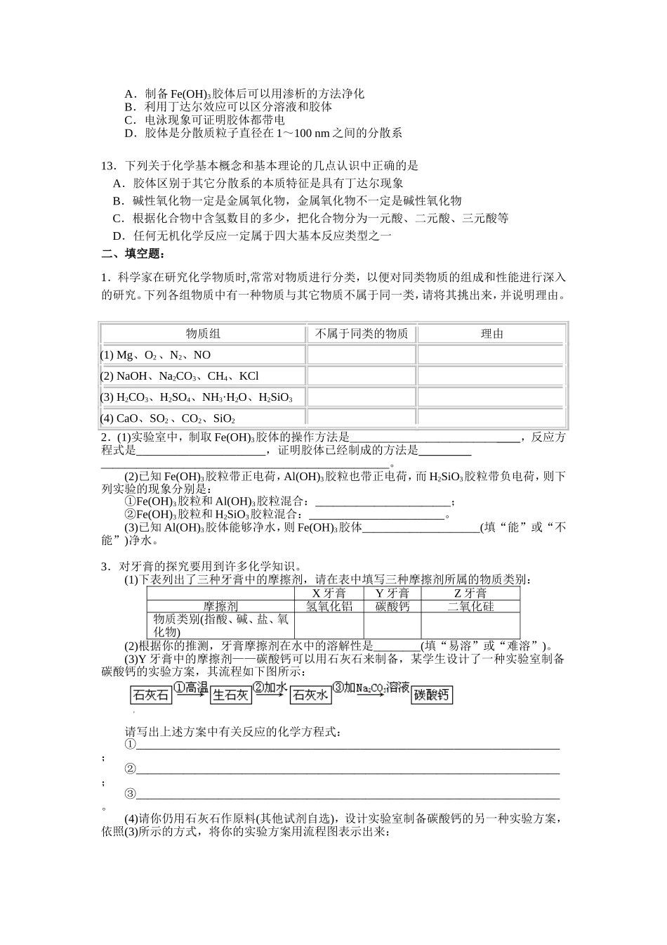 巩固练习_物质的分类（提高）_第2页