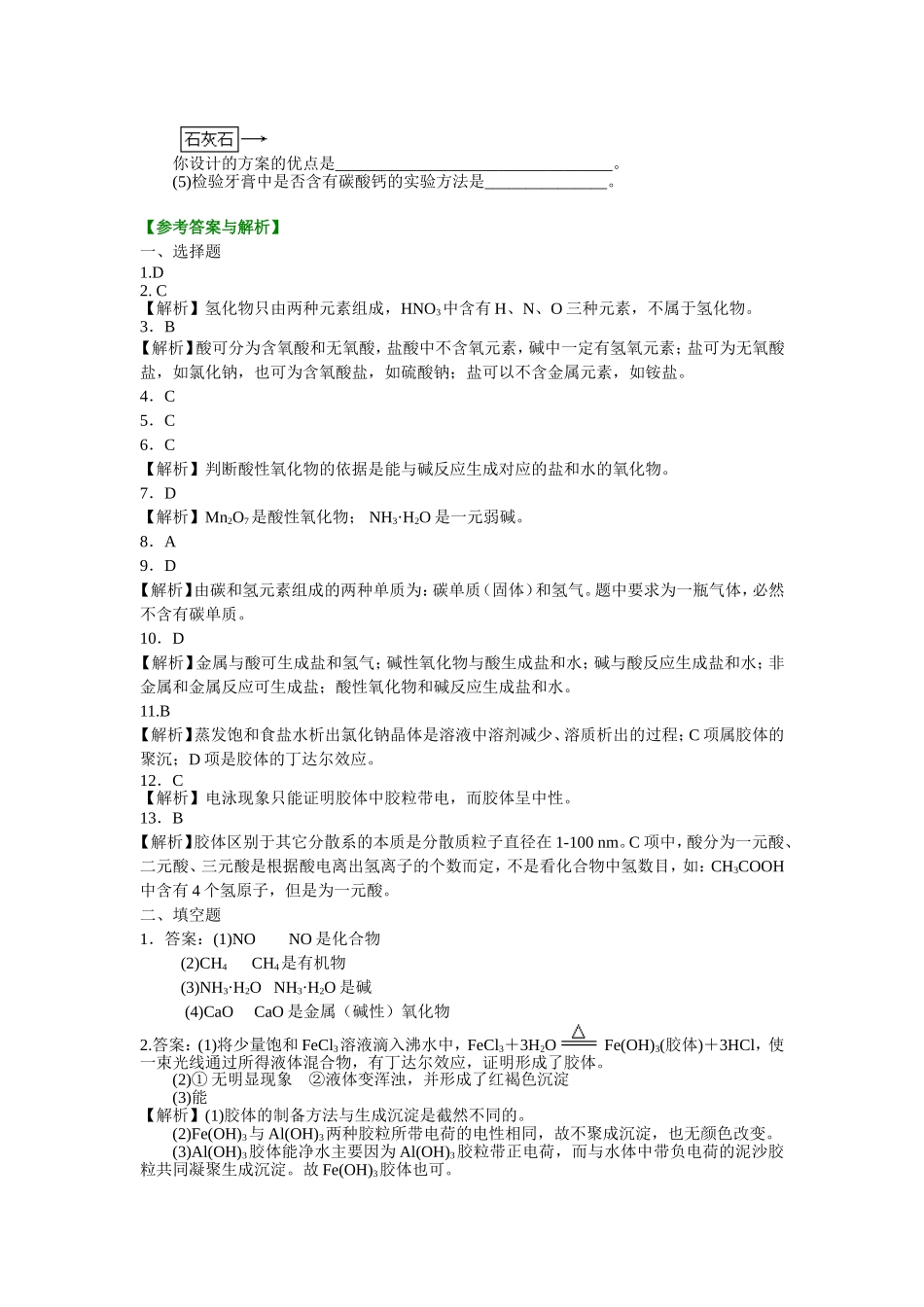 巩固练习_物质的分类（提高）_第3页