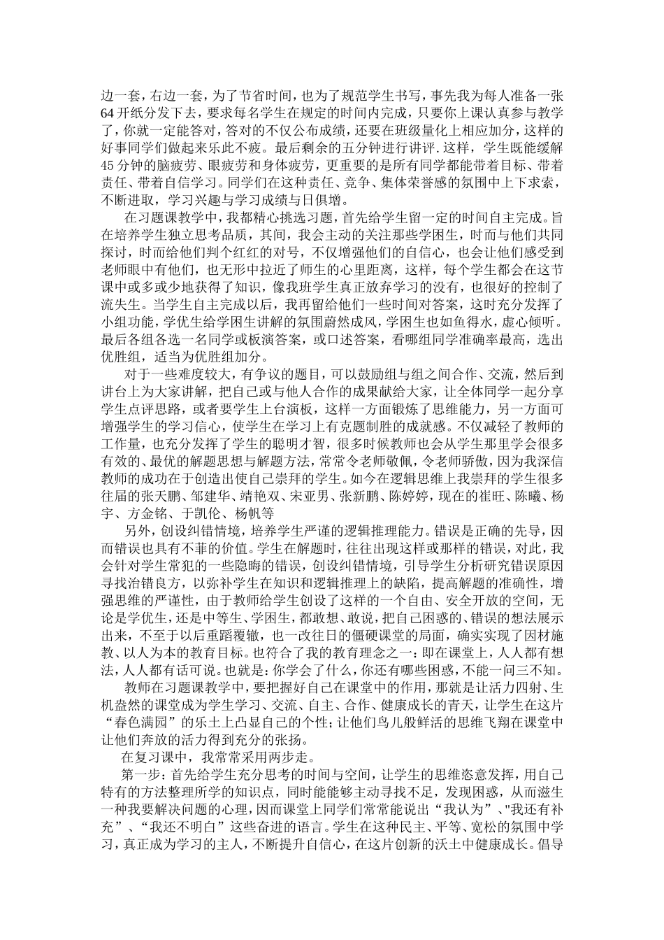 如何在教学充分突出学生的主体地位_第2页