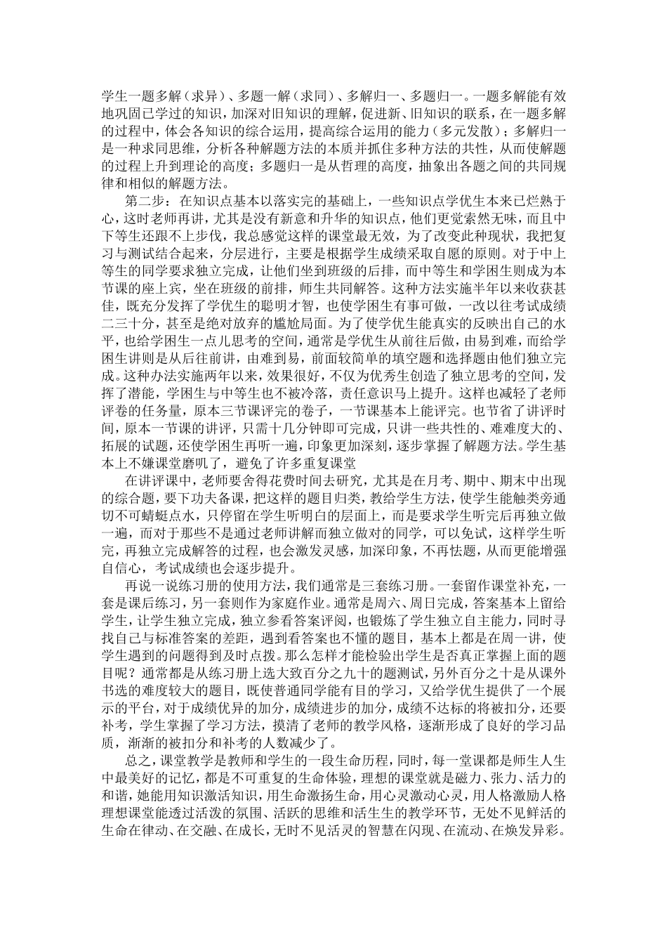 如何在教学充分突出学生的主体地位_第3页