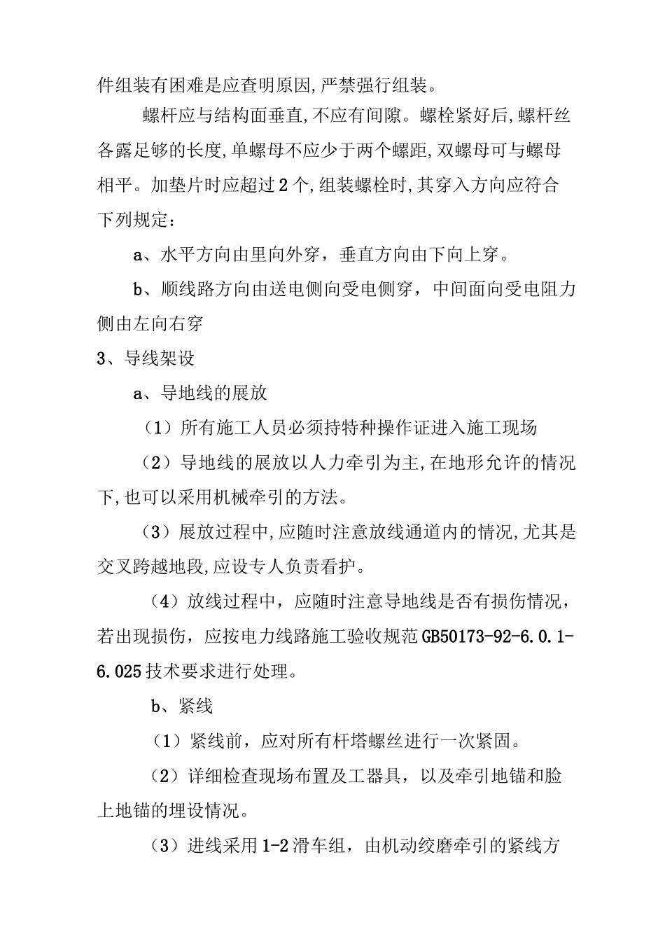 (完整)高压线架设施工方案_第3页