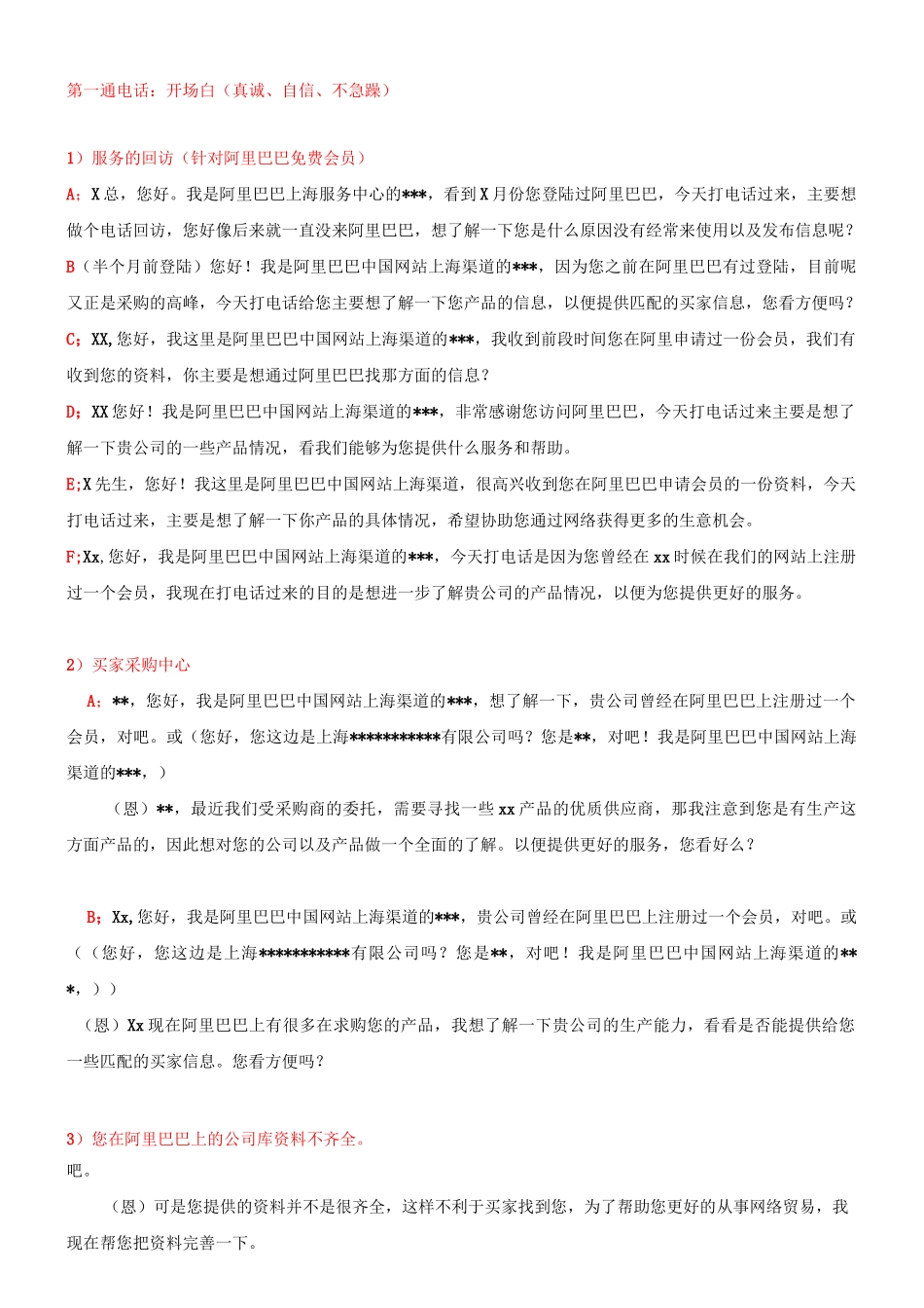 【销售技巧】阿里巴巴电话销售技巧_第1页