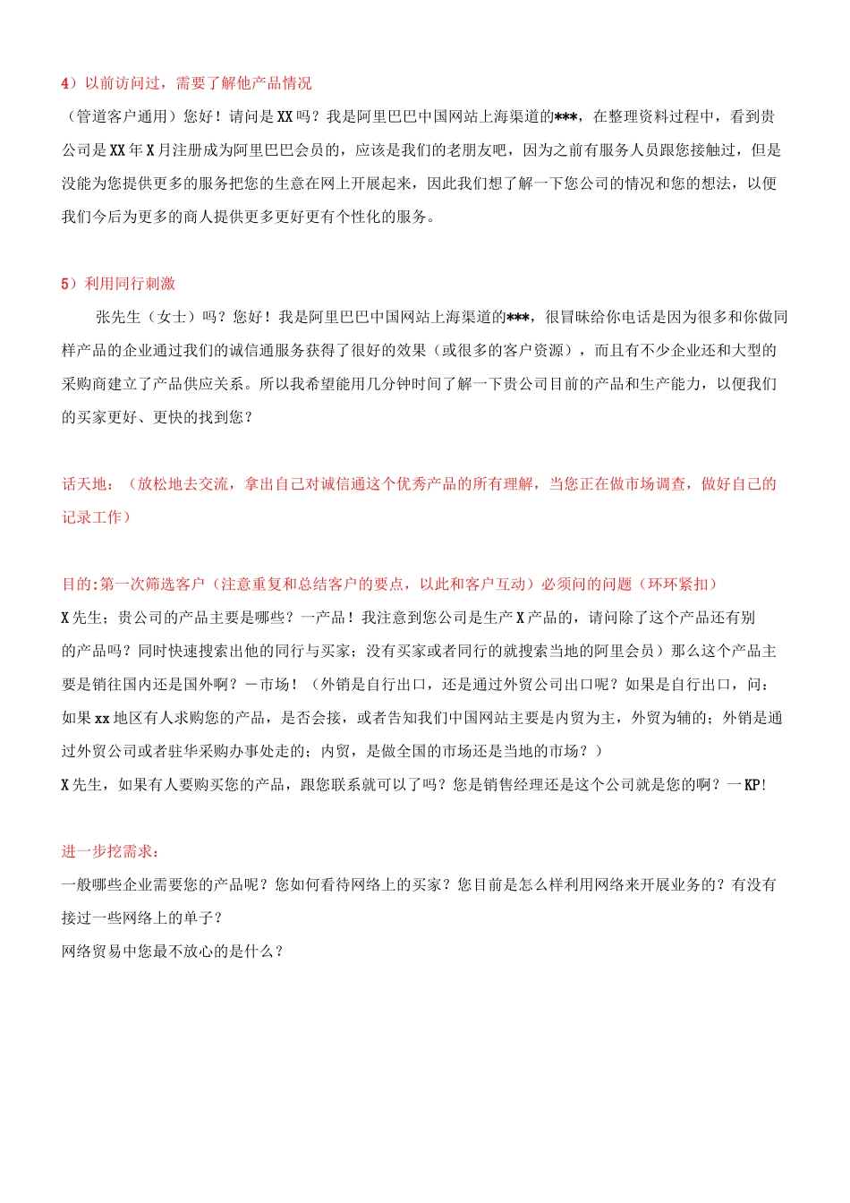 【销售技巧】阿里巴巴电话销售技巧_第2页