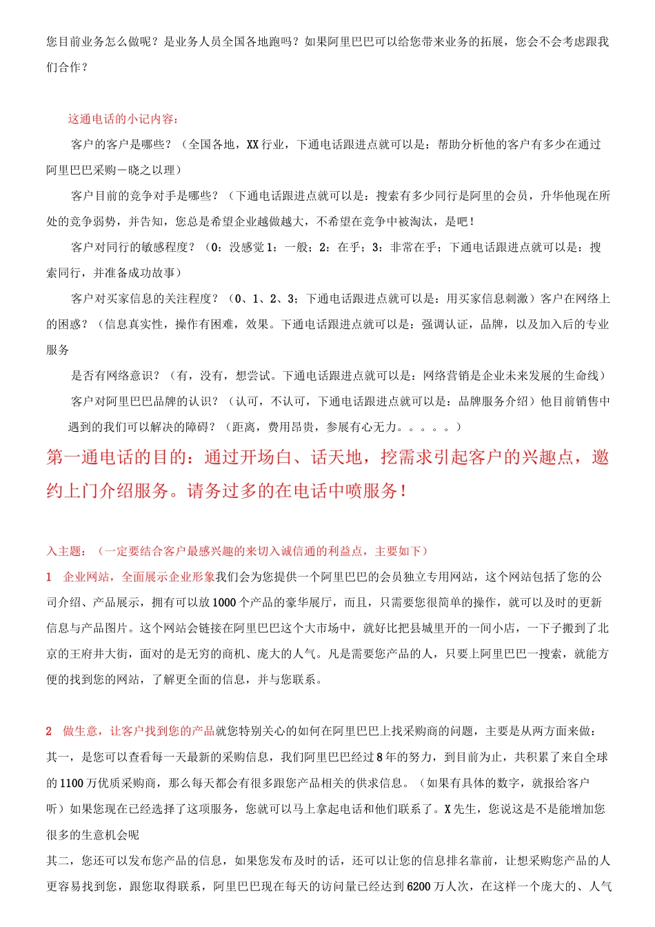 【销售技巧】阿里巴巴电话销售技巧_第3页