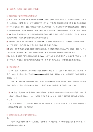 【销售技巧】阿里巴巴电话销售技巧