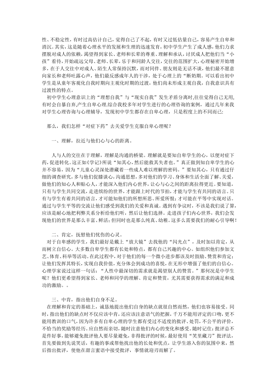 浅谈如何帮助学生克服自卑心理_第2页