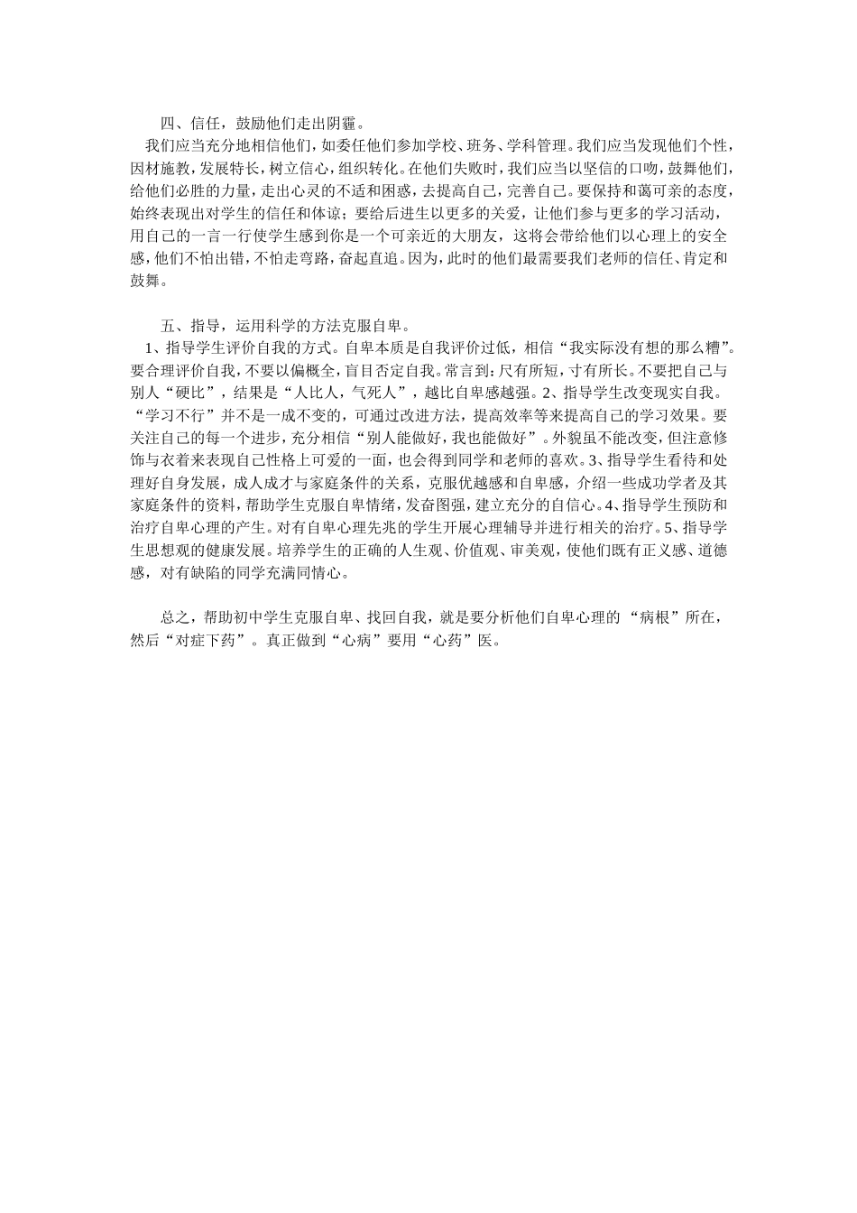 浅谈如何帮助学生克服自卑心理_第3页