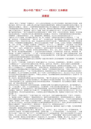 六上34我心中的船长《船长》文本解读