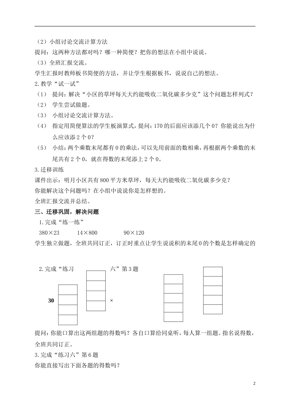 四年级数学下册乘数末尾有0的乘法教案苏教版_第2页
