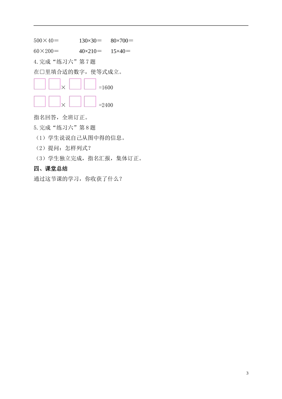 四年级数学下册乘数末尾有0的乘法教案苏教版_第3页