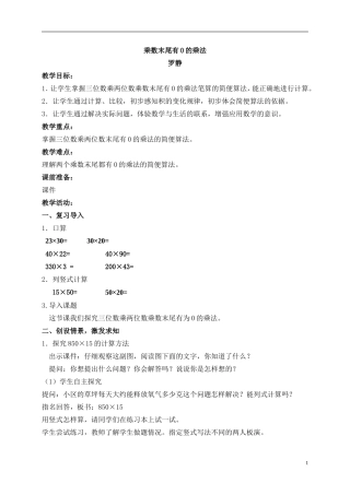 四年级数学下册乘数末尾有0的乘法教案苏教版