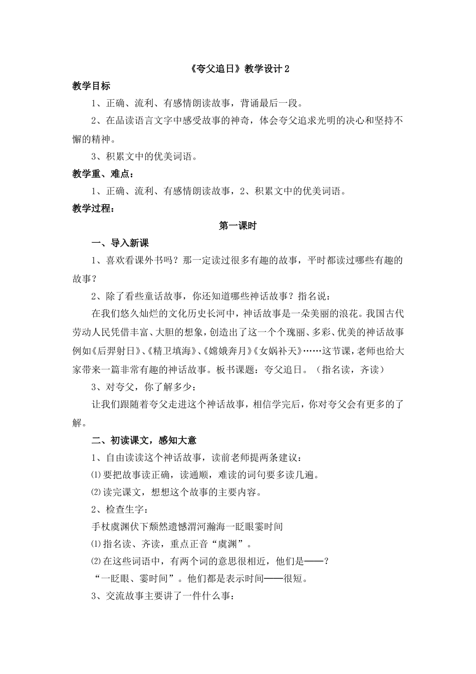 《夸父追日》教学设计2_第1页