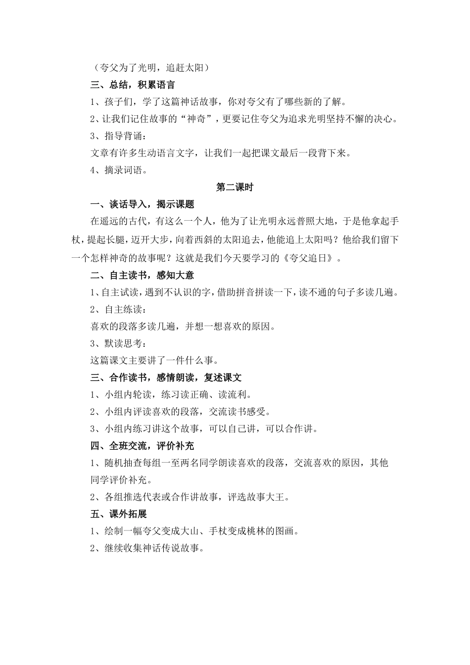 《夸父追日》教学设计2_第2页