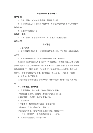 《夸父追日》教学设计2