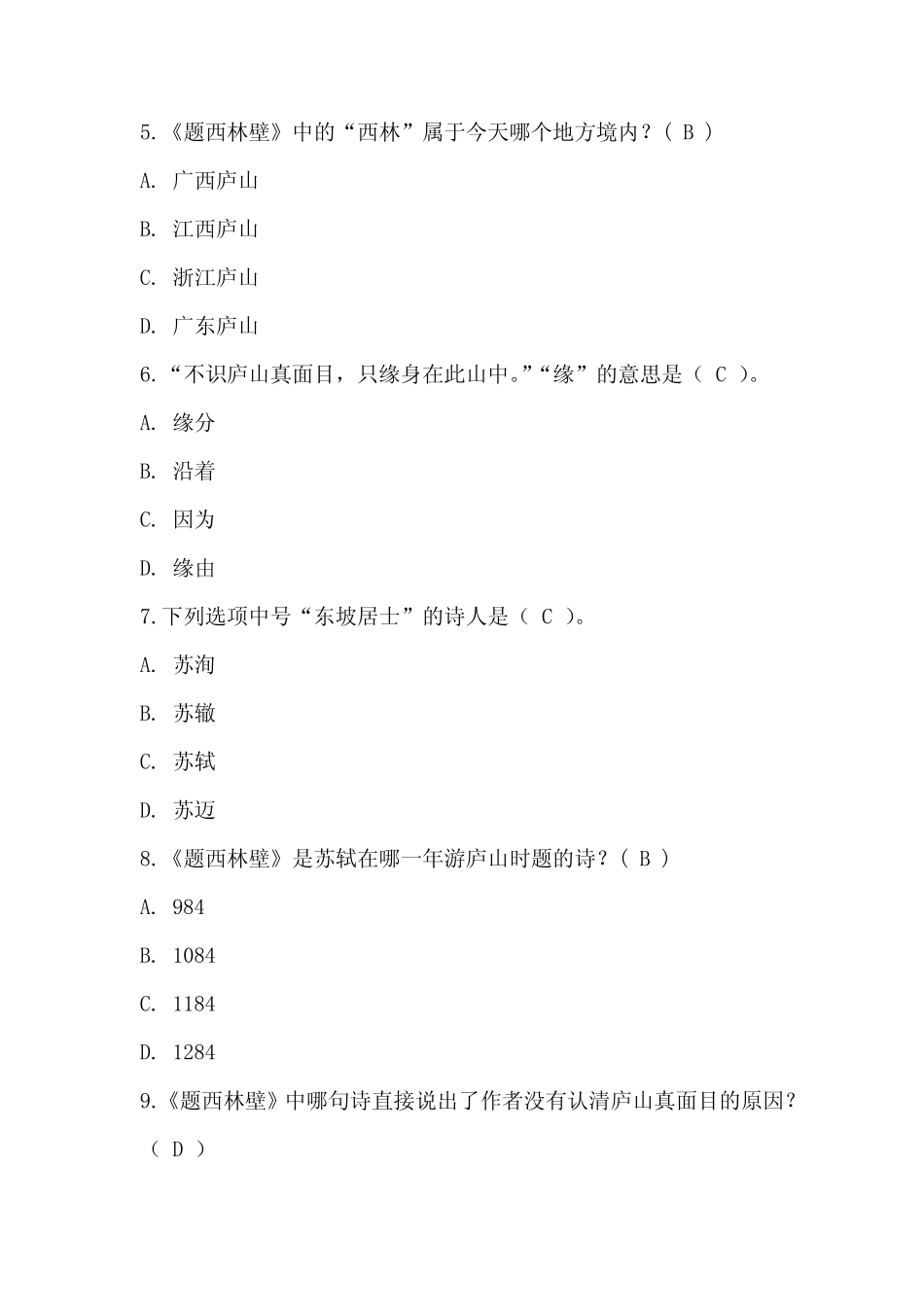 四年级下册语文试题 - “诗词大会”题库四 (含答案) 人教部编版_第2页