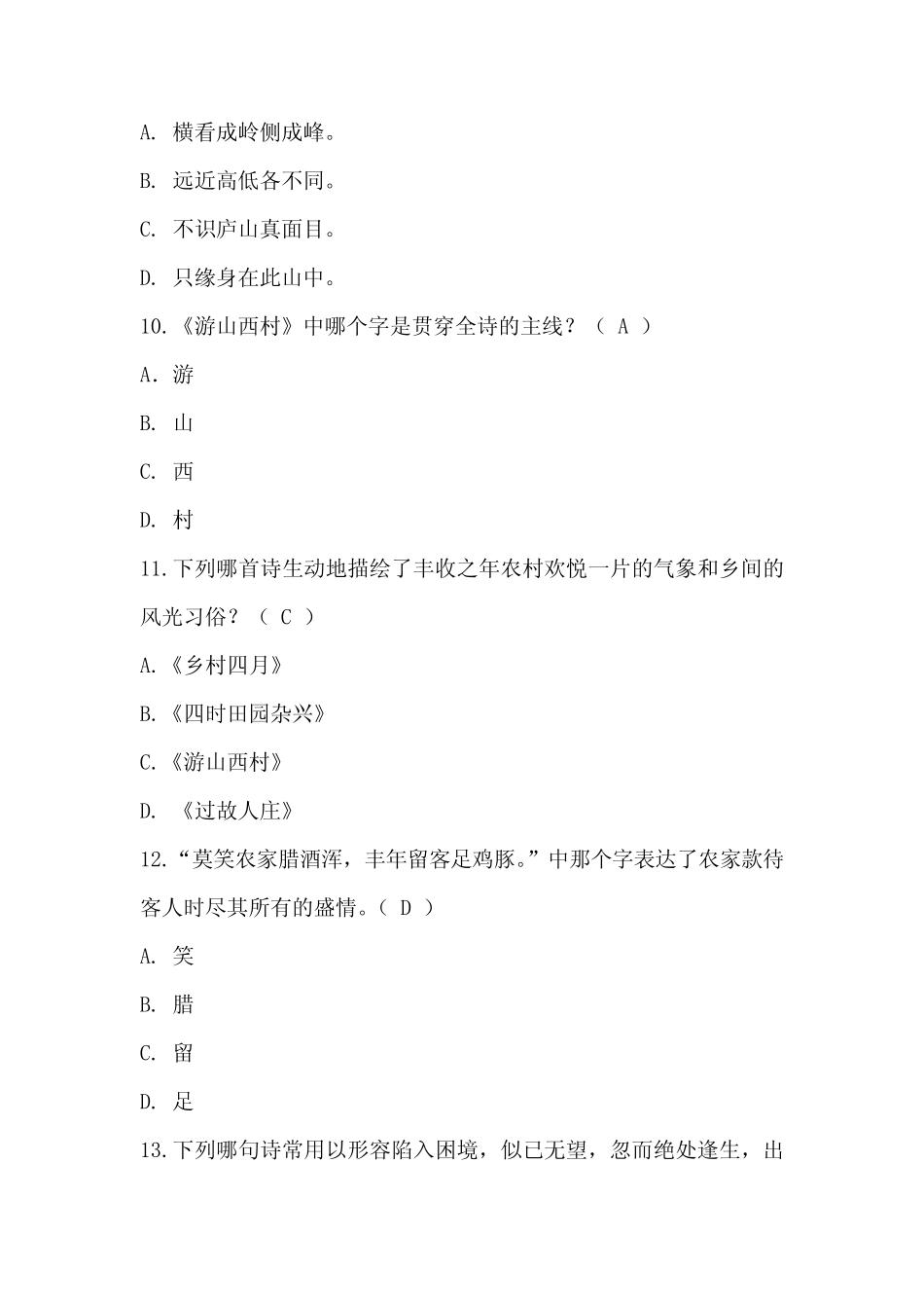 四年级下册语文试题 - “诗词大会”题库四 (含答案) 人教部编版_第3页