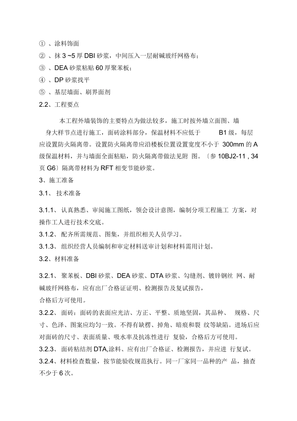 外墙装饰装修工程施工方案_第2页