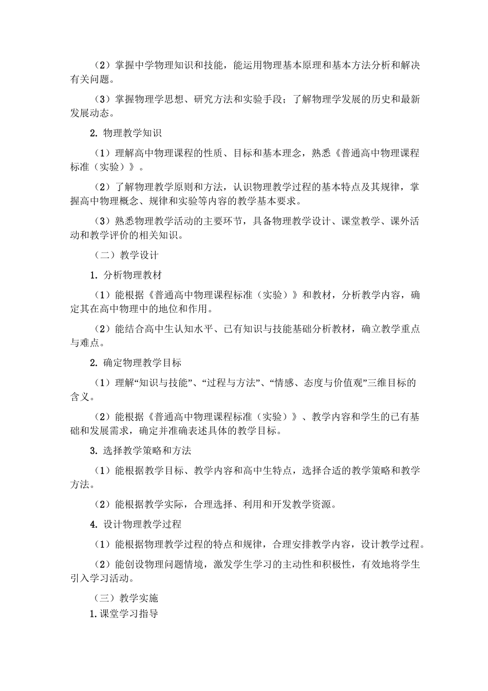 物理学科知识与教学能力高级中学_第2页