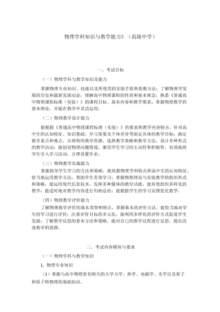 物理学科知识与教学能力高级中学