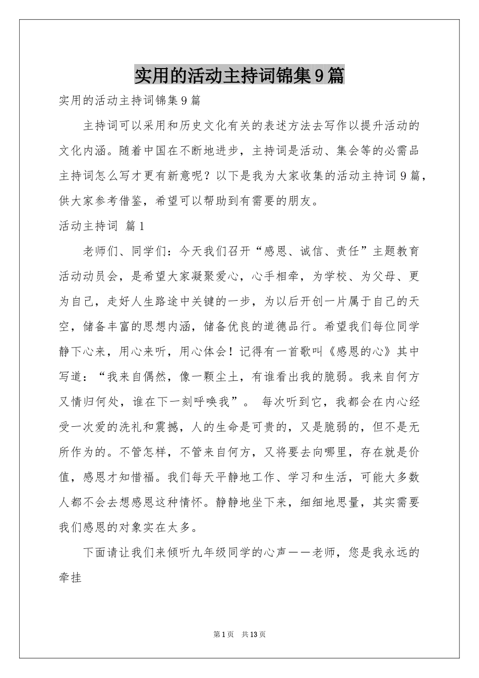 实用的活动主持词锦集9篇_第1页