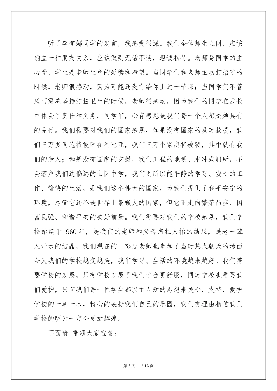 实用的活动主持词锦集9篇_第2页