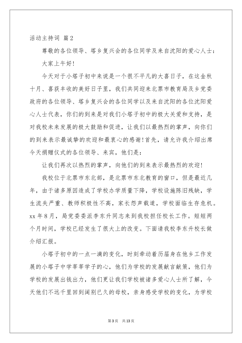 实用的活动主持词锦集9篇_第3页