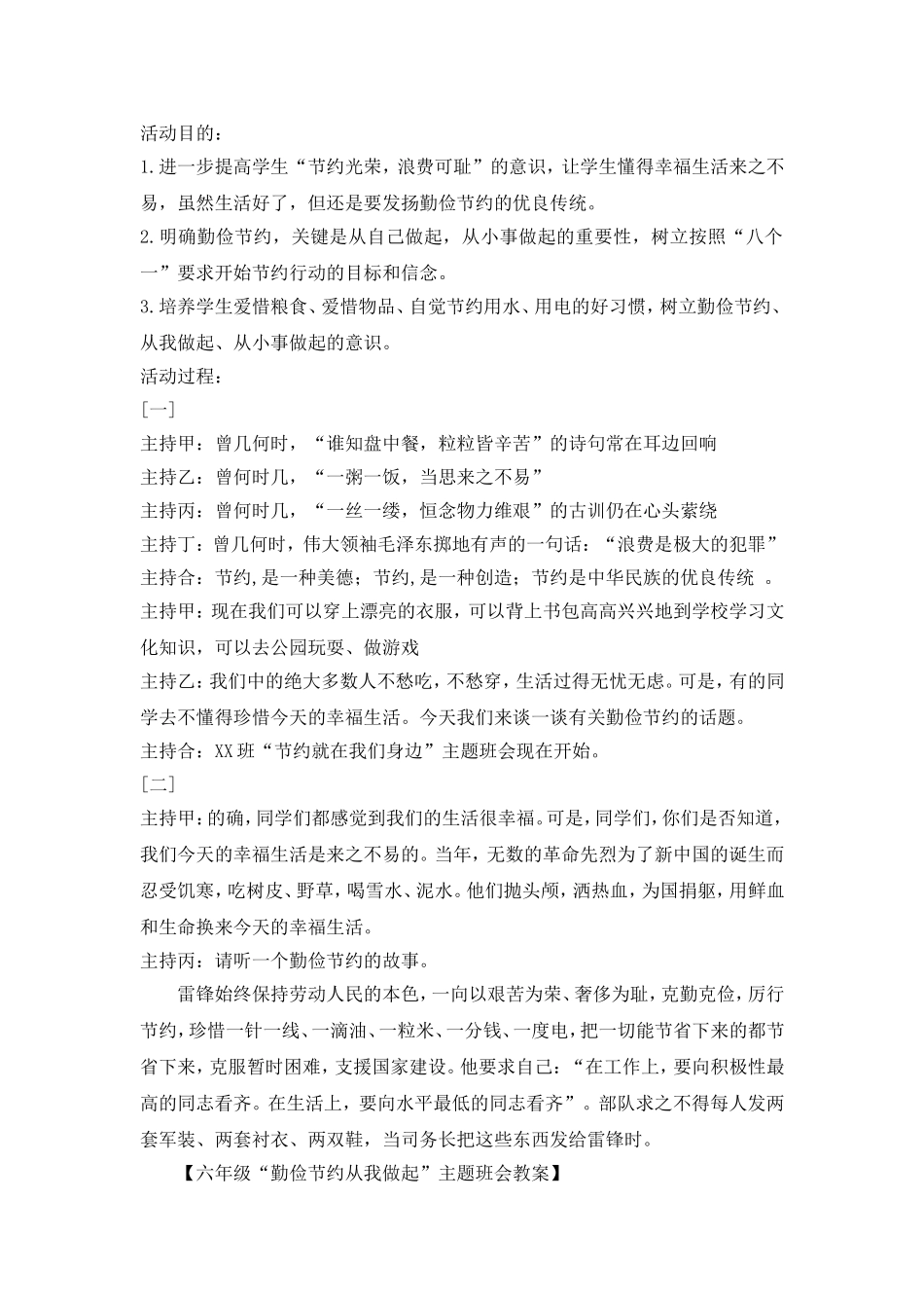 “勤俭节约从我做起”主题班会教案 (4)_第1页