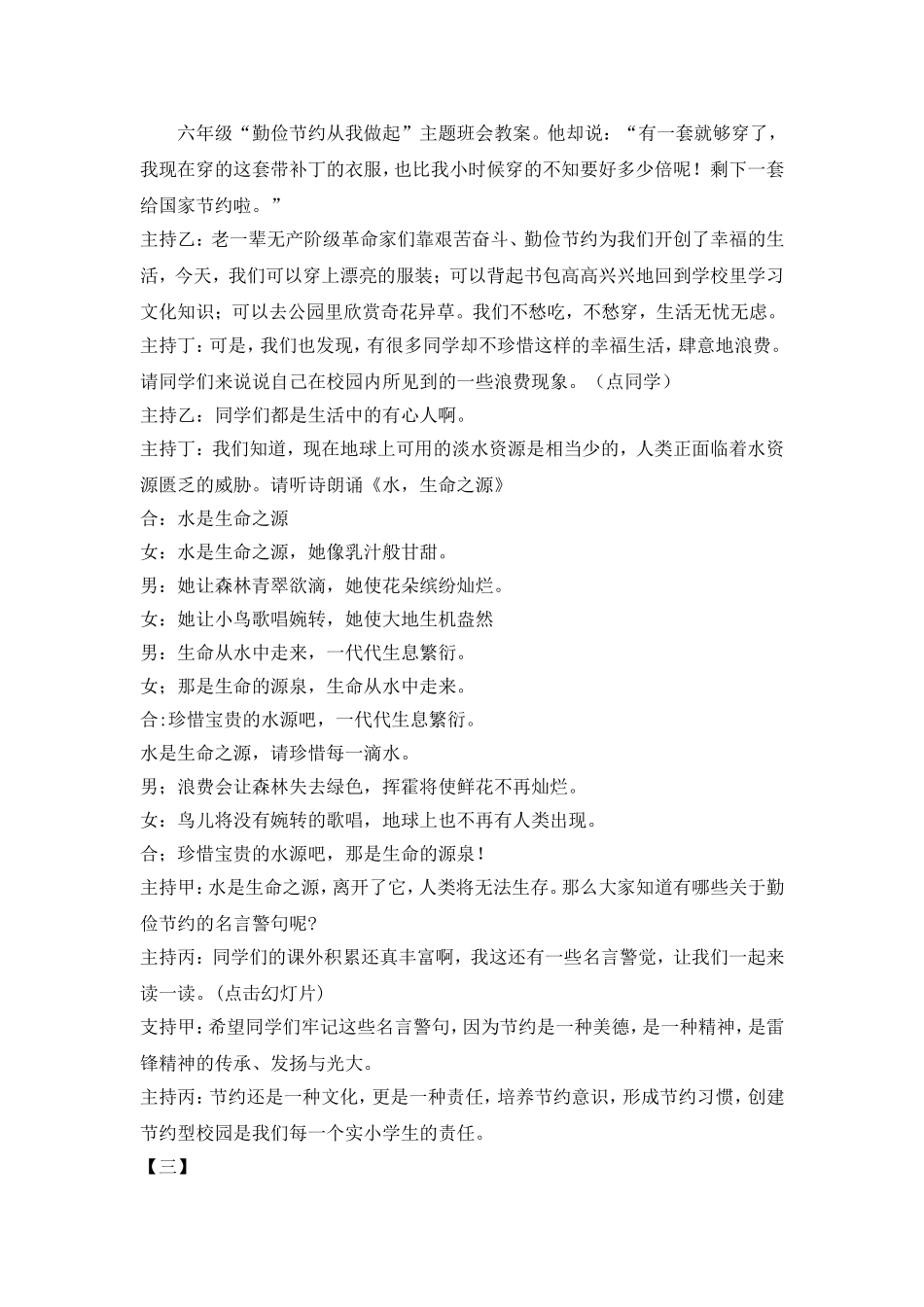 “勤俭节约从我做起”主题班会教案 (4)_第2页