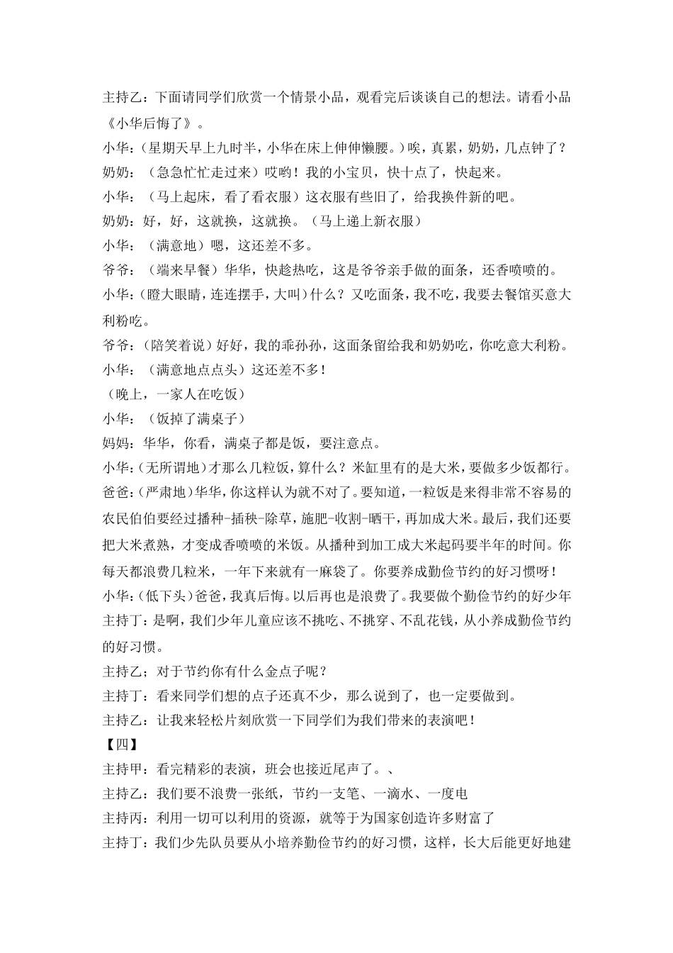 “勤俭节约从我做起”主题班会教案 (4)_第3页