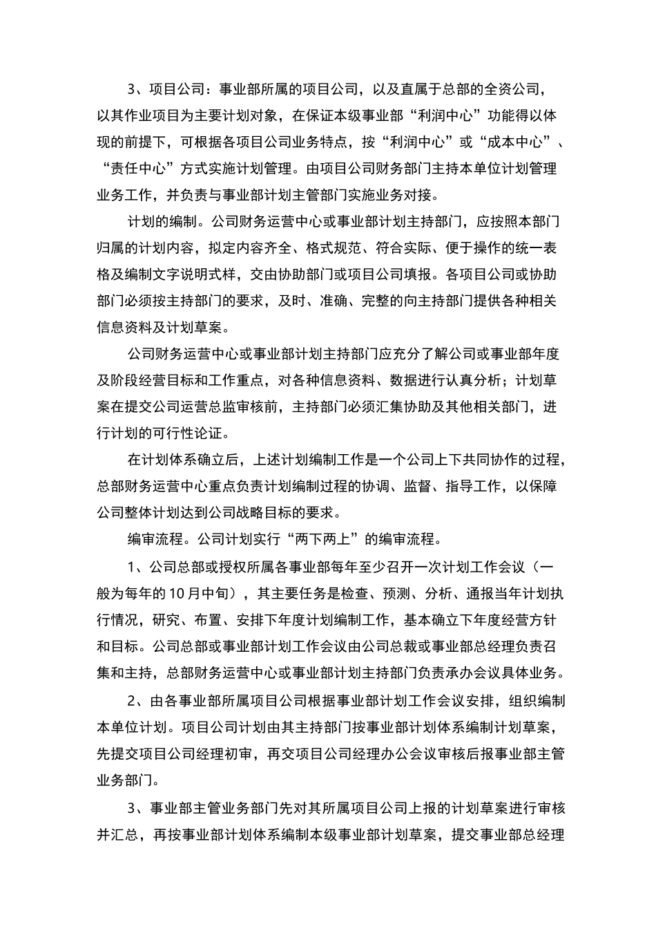 公司运营管理机制_第2页