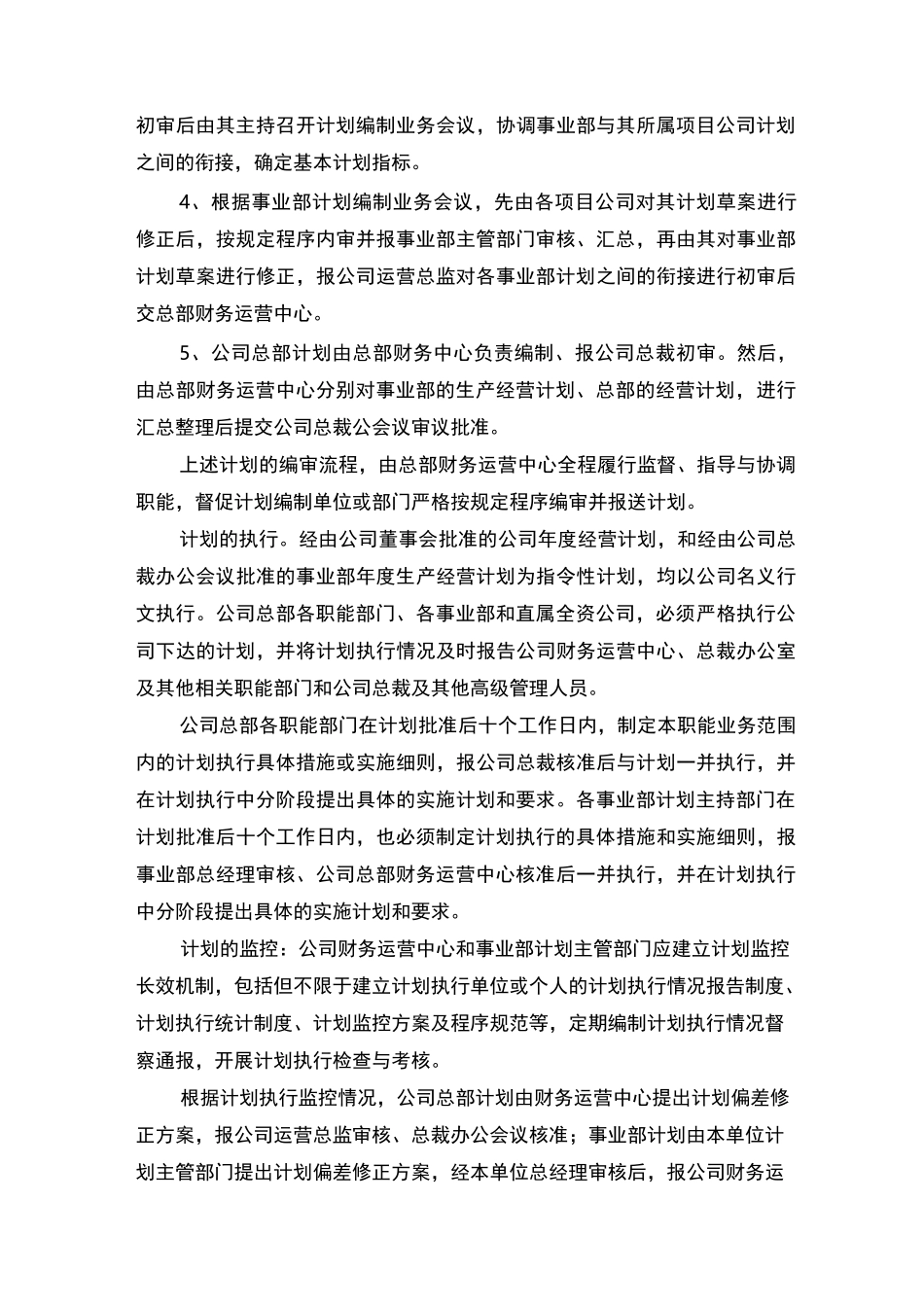 公司运营管理机制_第3页