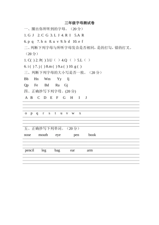三年级字母测试卷