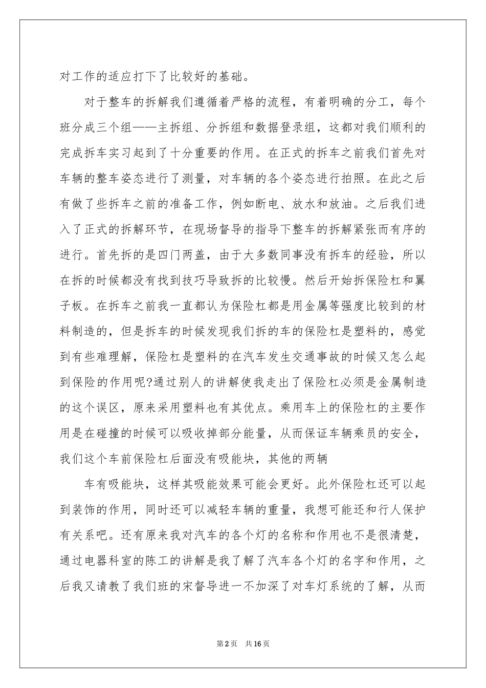 实用的汽车类实习报告3篇_第2页