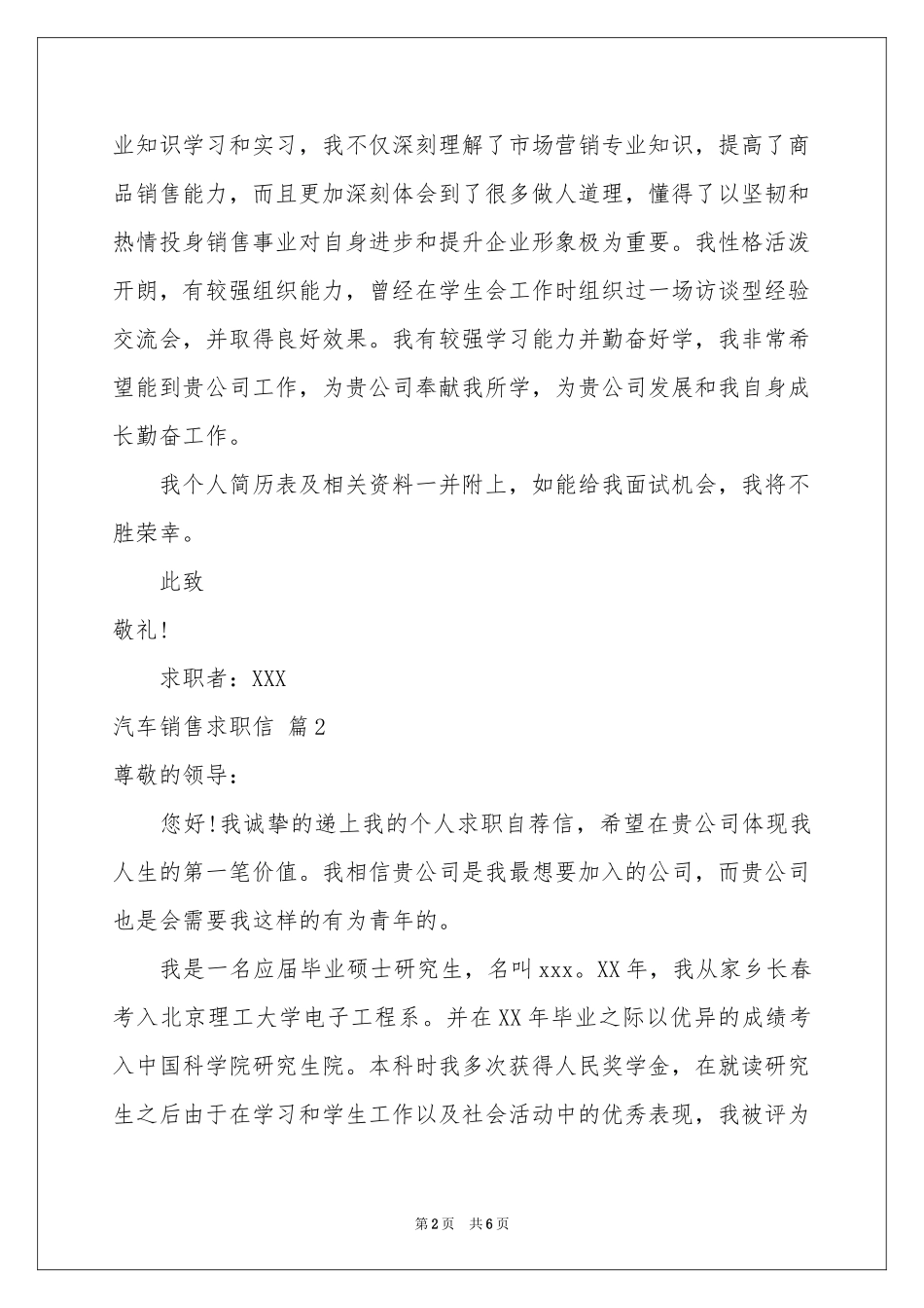 实用的汽车销售求职信四篇_第2页