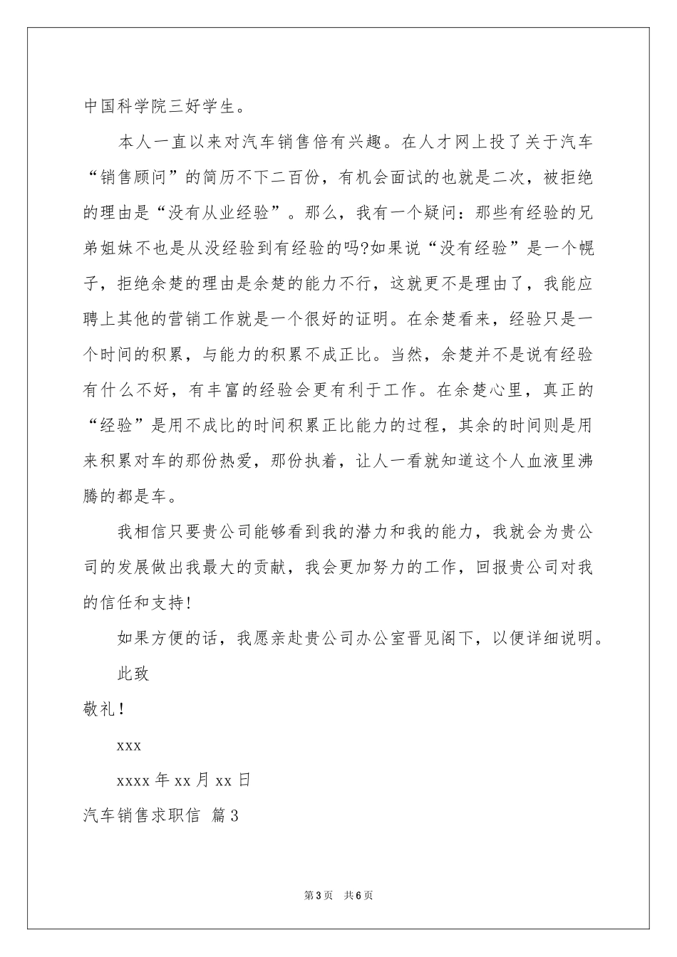 实用的汽车销售求职信四篇_第3页