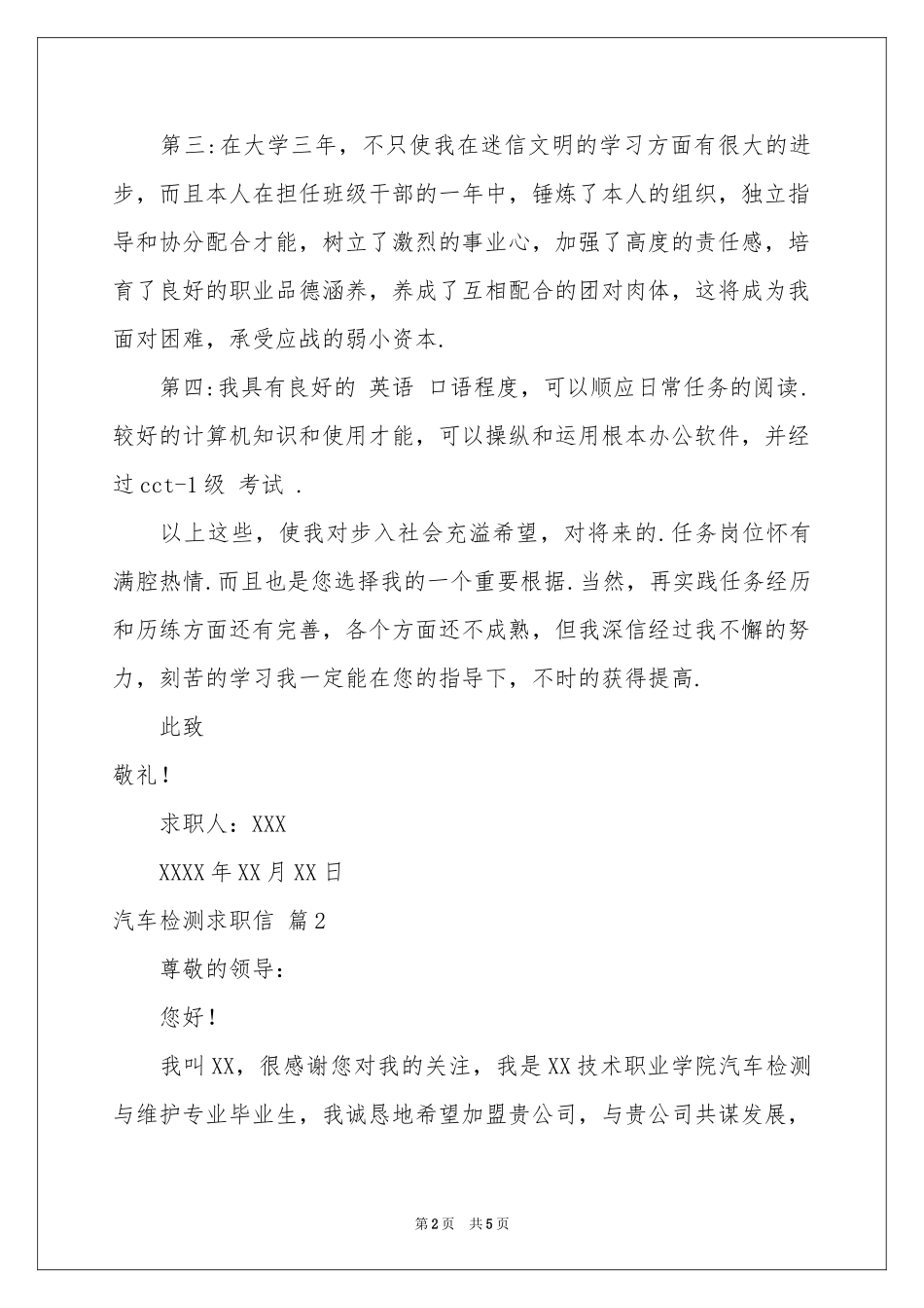 实用的汽车检测求职信3篇_第2页