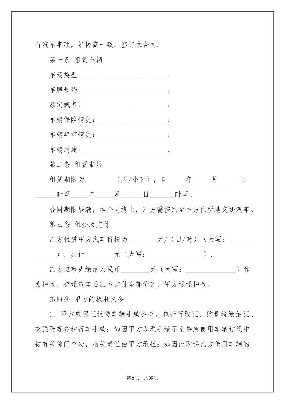 实用的汽车租赁合同七篇_第2页
