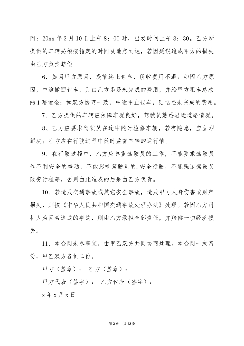 实用的汽车租赁合同集锦五篇_第2页