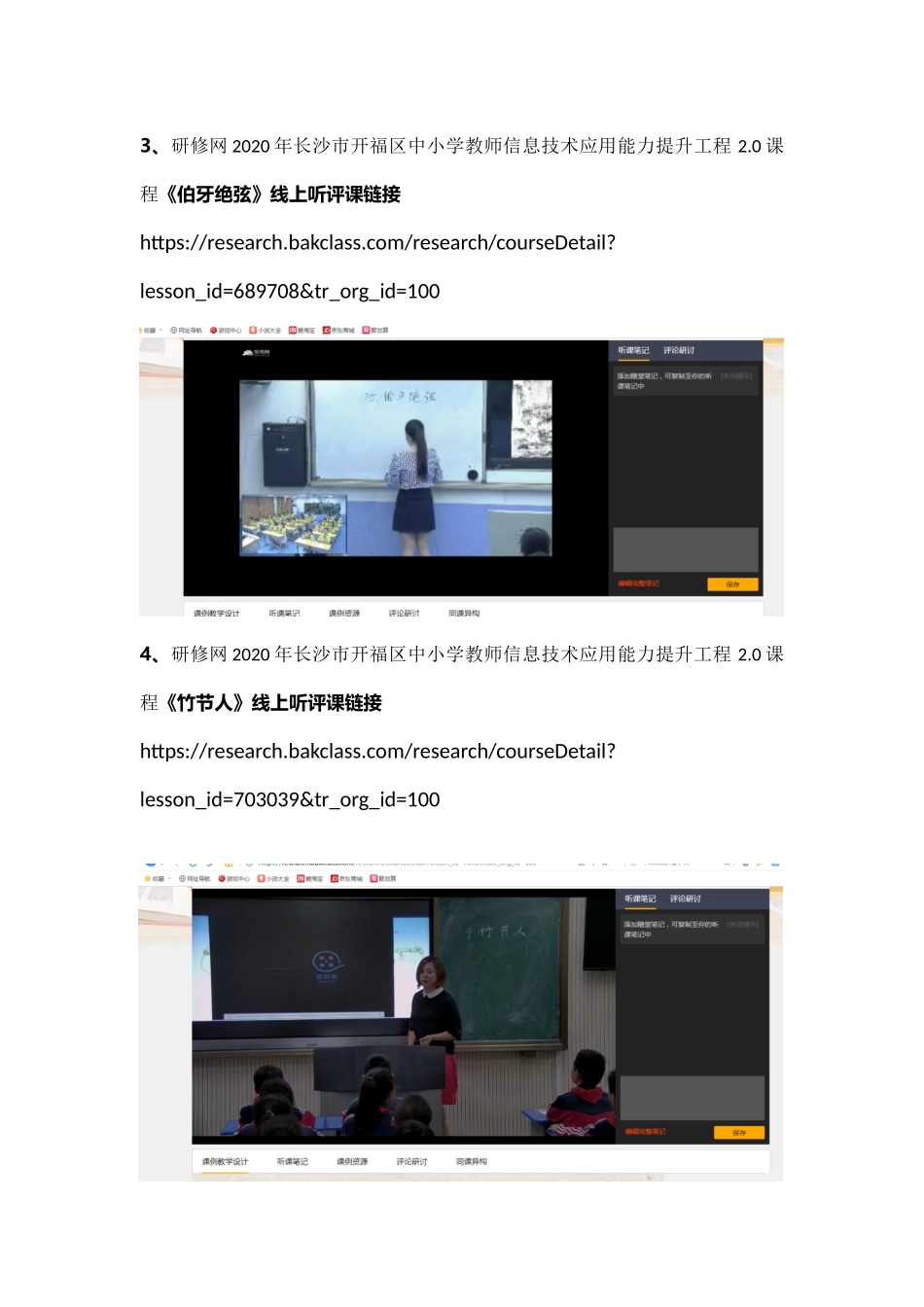 开福一小信息技术下的听课、评课周静_第2页