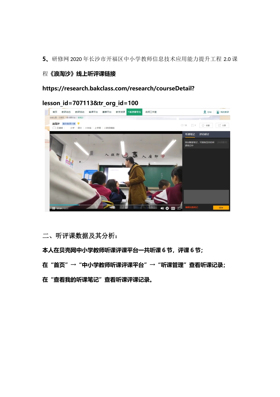 开福一小信息技术下的听课、评课周静_第3页