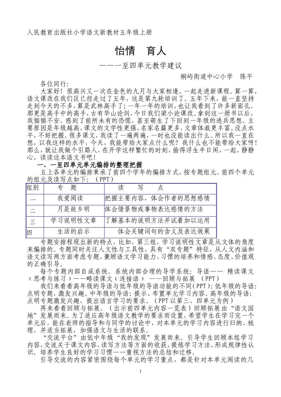 人民教育出版社小学语文新教材五年级上册_第1页