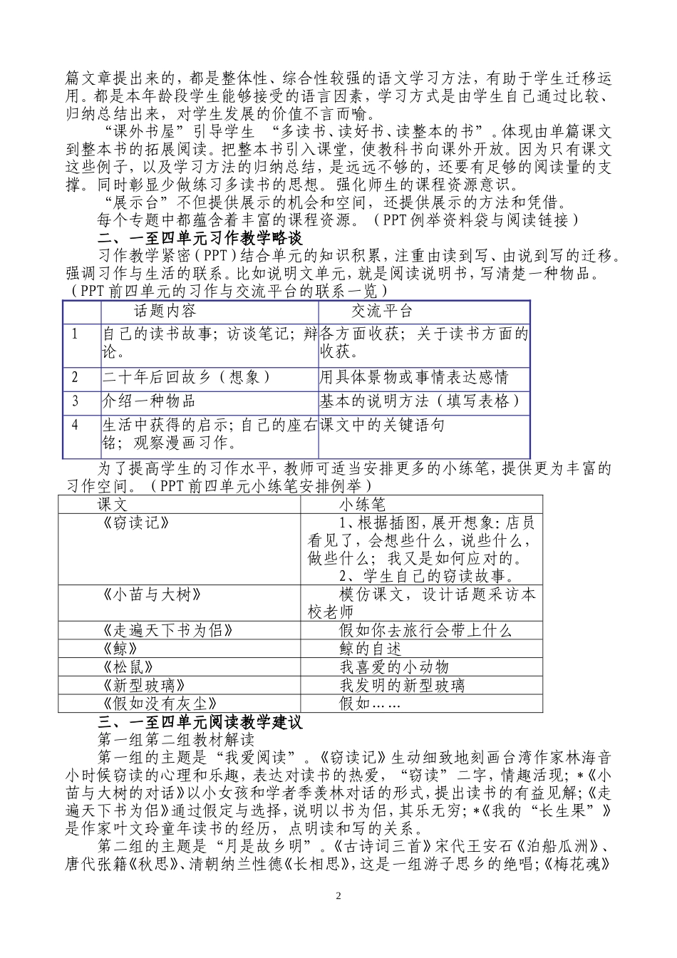 人民教育出版社小学语文新教材五年级上册_第2页