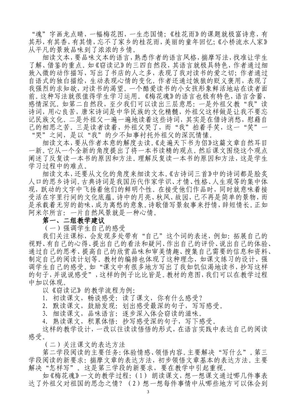 人民教育出版社小学语文新教材五年级上册_第3页