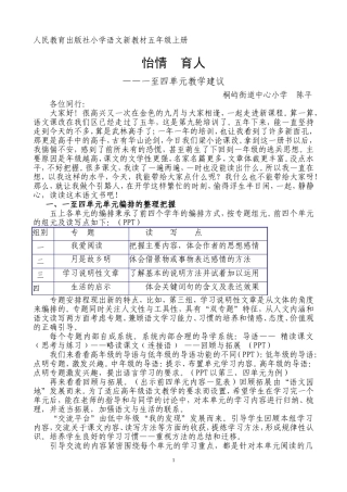 人民教育出版社小学语文新教材五年级上册