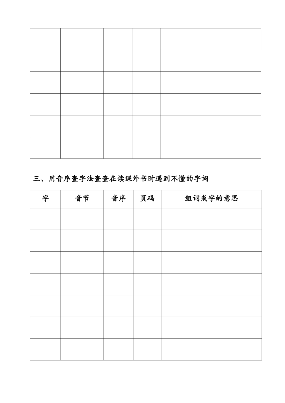 练习四（语文园地三3）_第2页