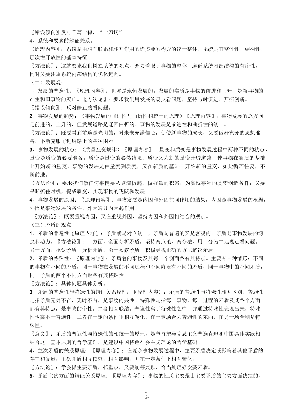 马克思主义哲学简答题_第3页