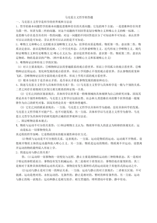 马克思主义哲学简答题